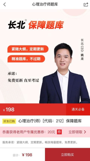心理治疗师题库截图2