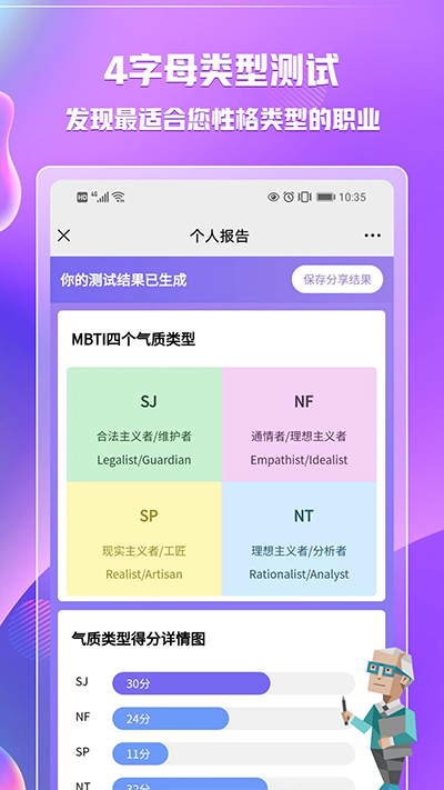 mbti安卓版截图2