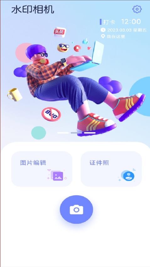 小天相机截图1