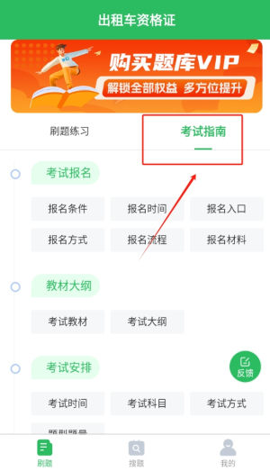 出租车资格证题库