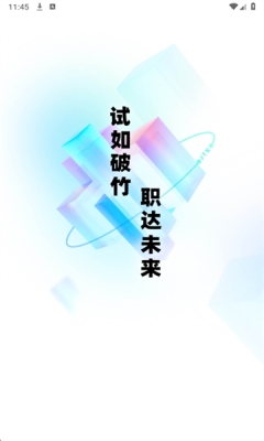 高职单招江西版截图0
