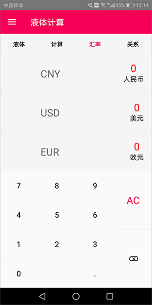 液体计算 免费截图1