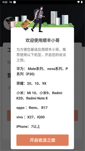 顺丰小哥 免费截图0