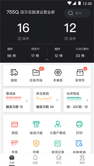 顺丰小哥 免费截图1