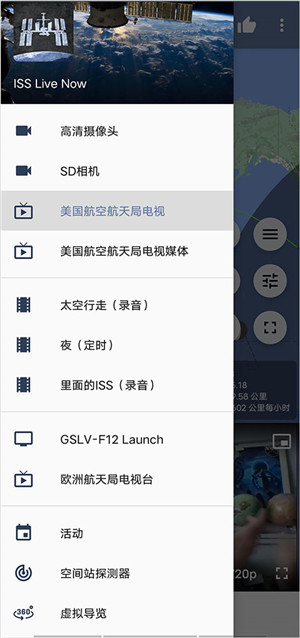 ISS Live Now中文版截图2