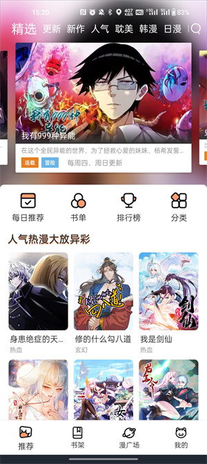 喵趣漫画去广告版截图2