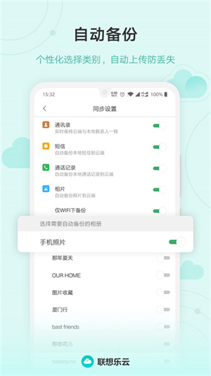 联想云盘企业版截图1