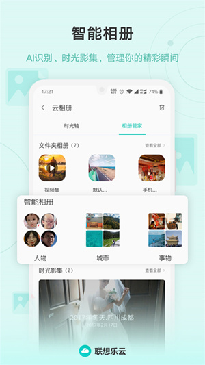 联想云盘企业版截图2