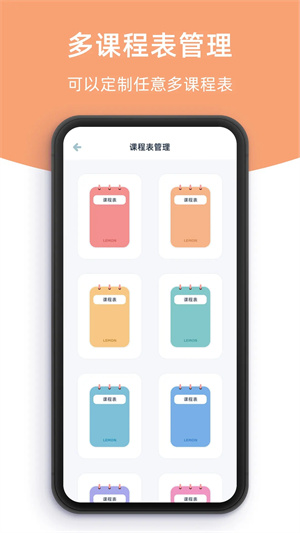 柠檬课程表 免费截图2