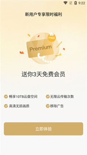 pikpak网盘 免费截图1
