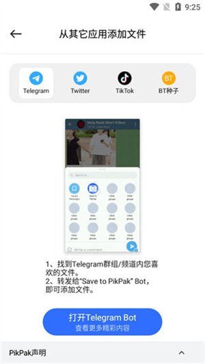pikpak网盘 免费截图2