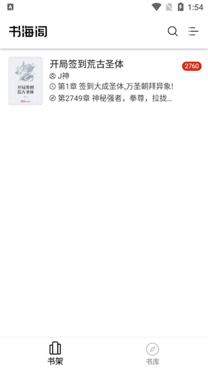 书海阁小说网手机版截图1