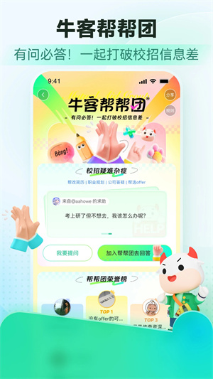 牛客网纯净版截图1
