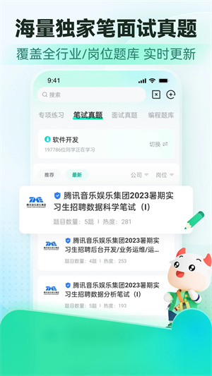 牛客网纯净版截图2