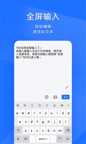 腾讯TIM手机版截图2