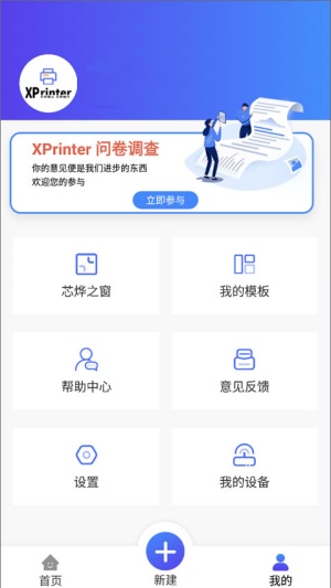 芯烨蓝牙打印机 免费截图1