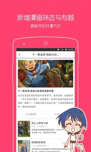 漫画之家无广告版截图2