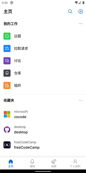 GitHub全部免费版截图1
