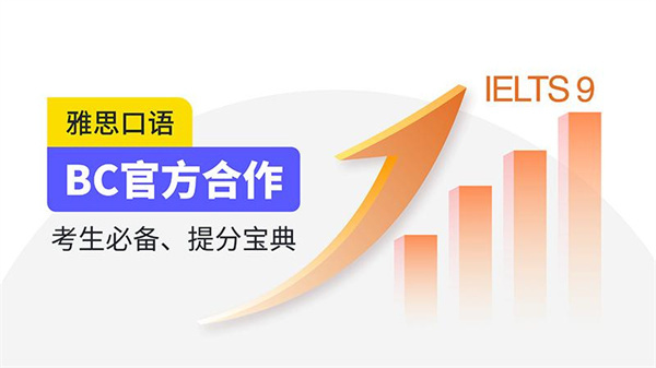 雅思口语 免费截图1