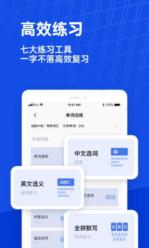 百词斩最新版截图0