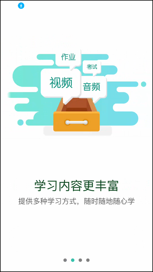 应急管理干部网络学院 免费截图2