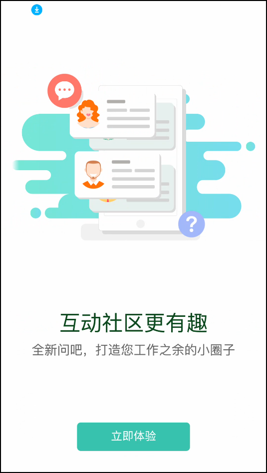应急管理干部网络学院 免费截图1