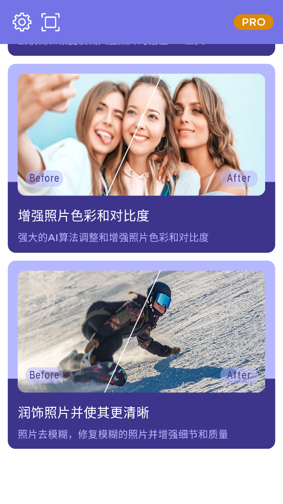 画质2X最新版截图2