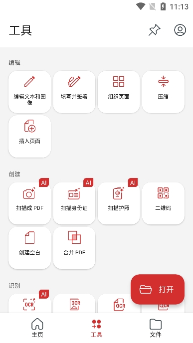 PDF Extra 免费截图2