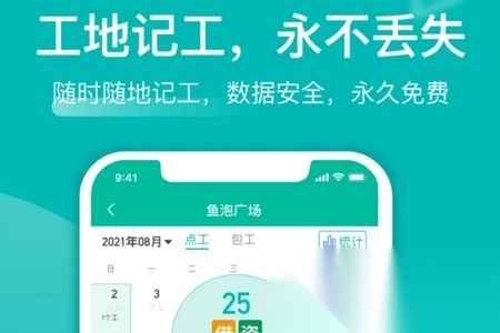 鱼泡工地记工 v安卓 2026新版