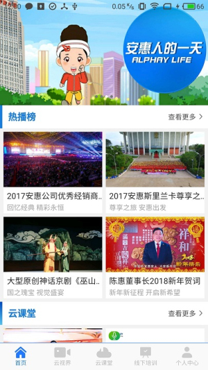 惠视界截图2