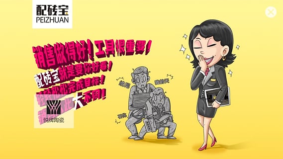 配砖宝截图0