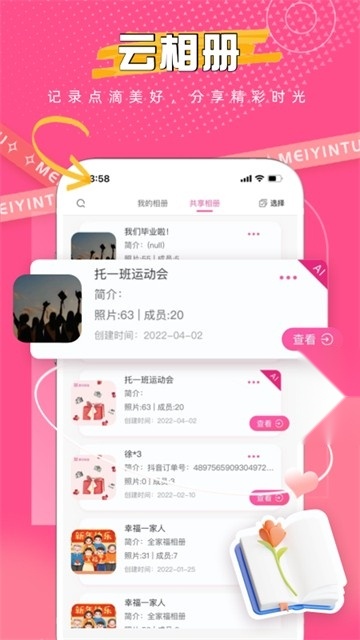 美印兔兔手机安卓客户端截图0