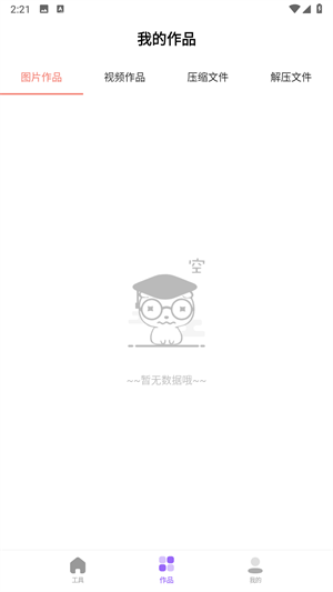 快压缩安卓版