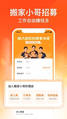 货拉拉搬家小哥升级版截图0