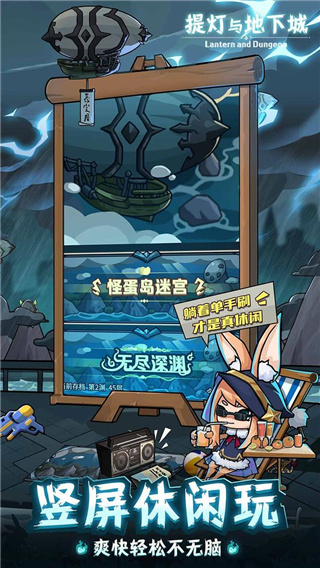 提灯与地下城免费版截图1
