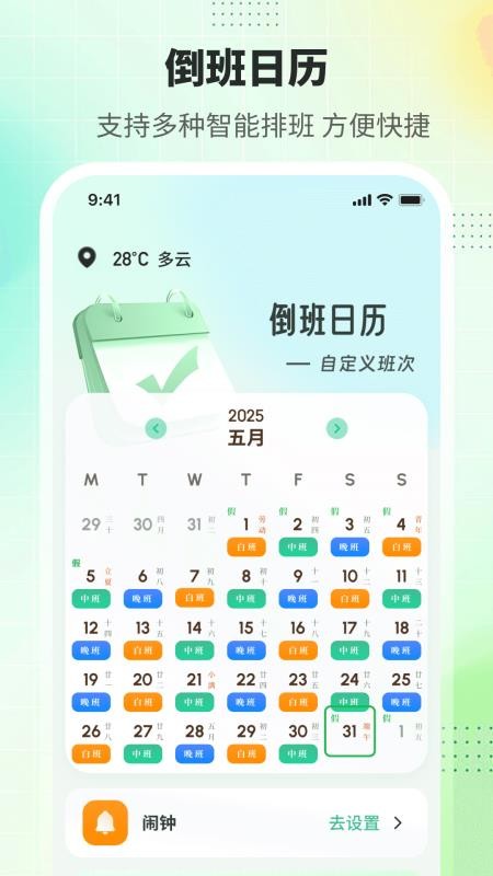 排班365记加班截图1