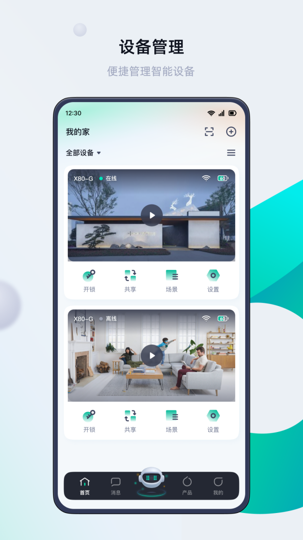 叮叮智能手机版截图0