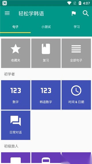 轻松学韩语截图1