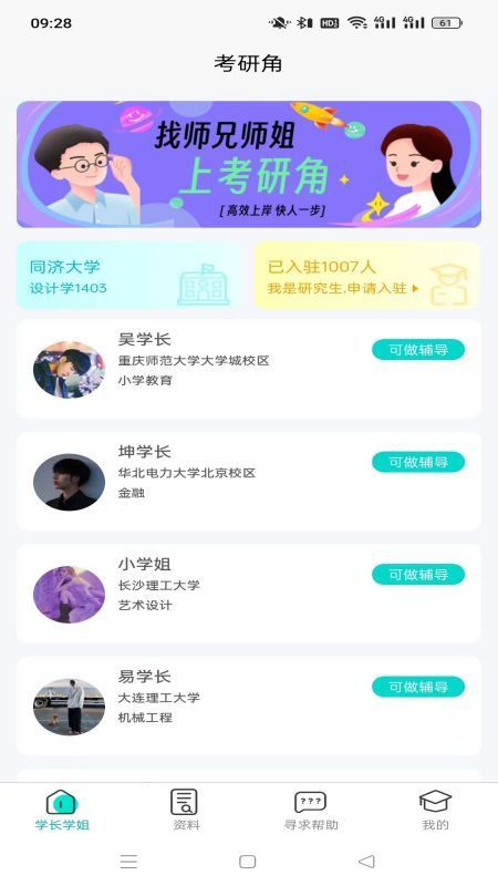 考研角截图0