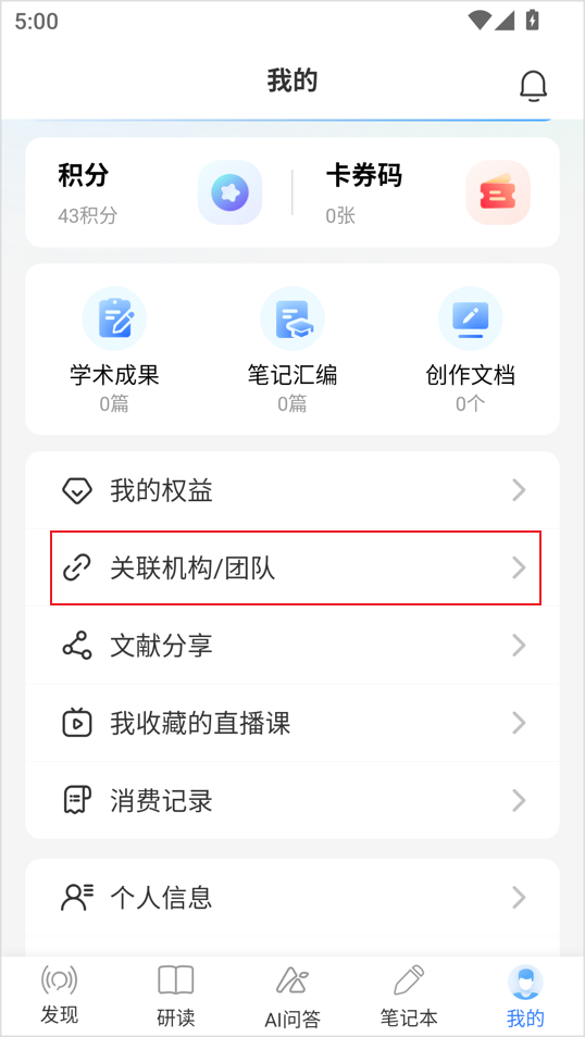 知网研学安装