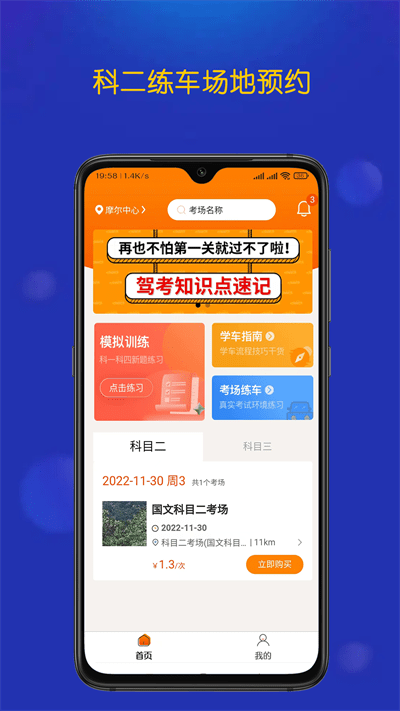 优优驾考