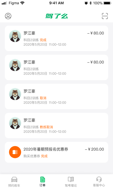驾了么截图1