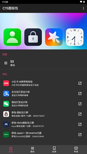 C15图标包客户端  beta截图2