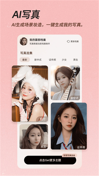 美颜相机2025正版截图0