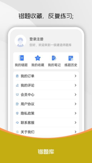 一级建造师刷题库截图2