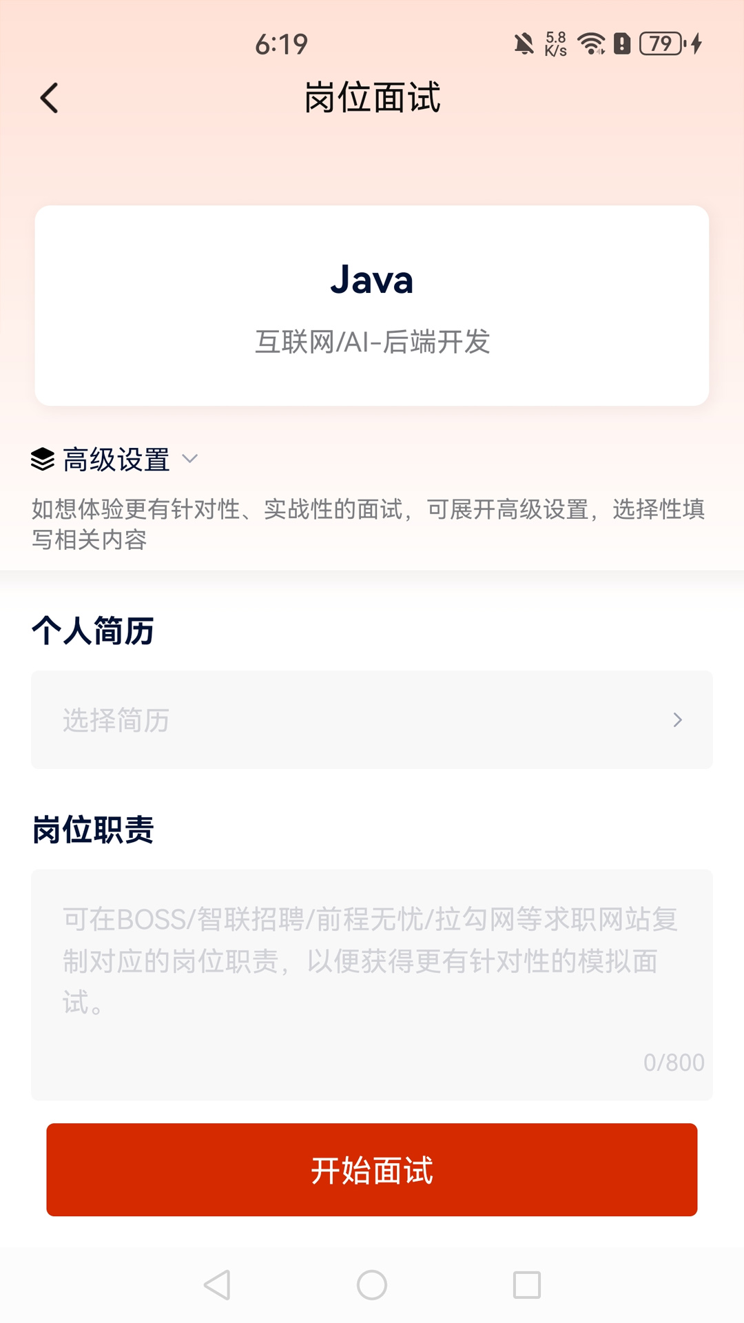 就业星截图2