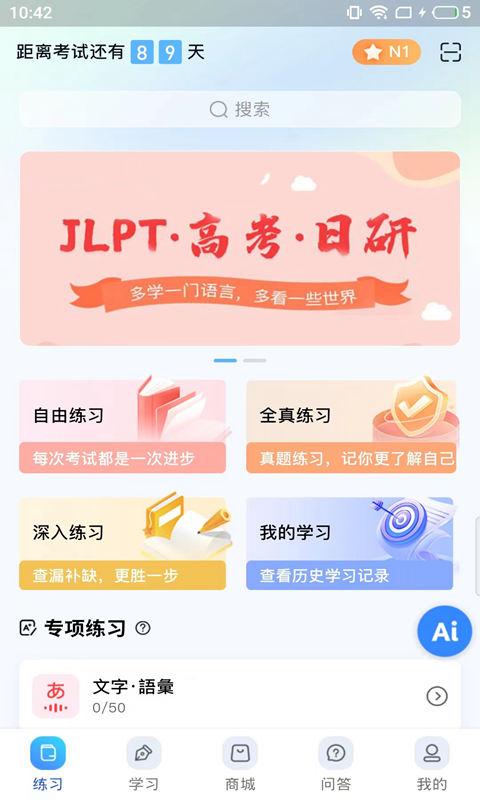 尚岸日语截图1