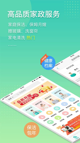 阿姨帮截图0