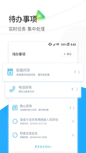 厦大一附院医生端截图2