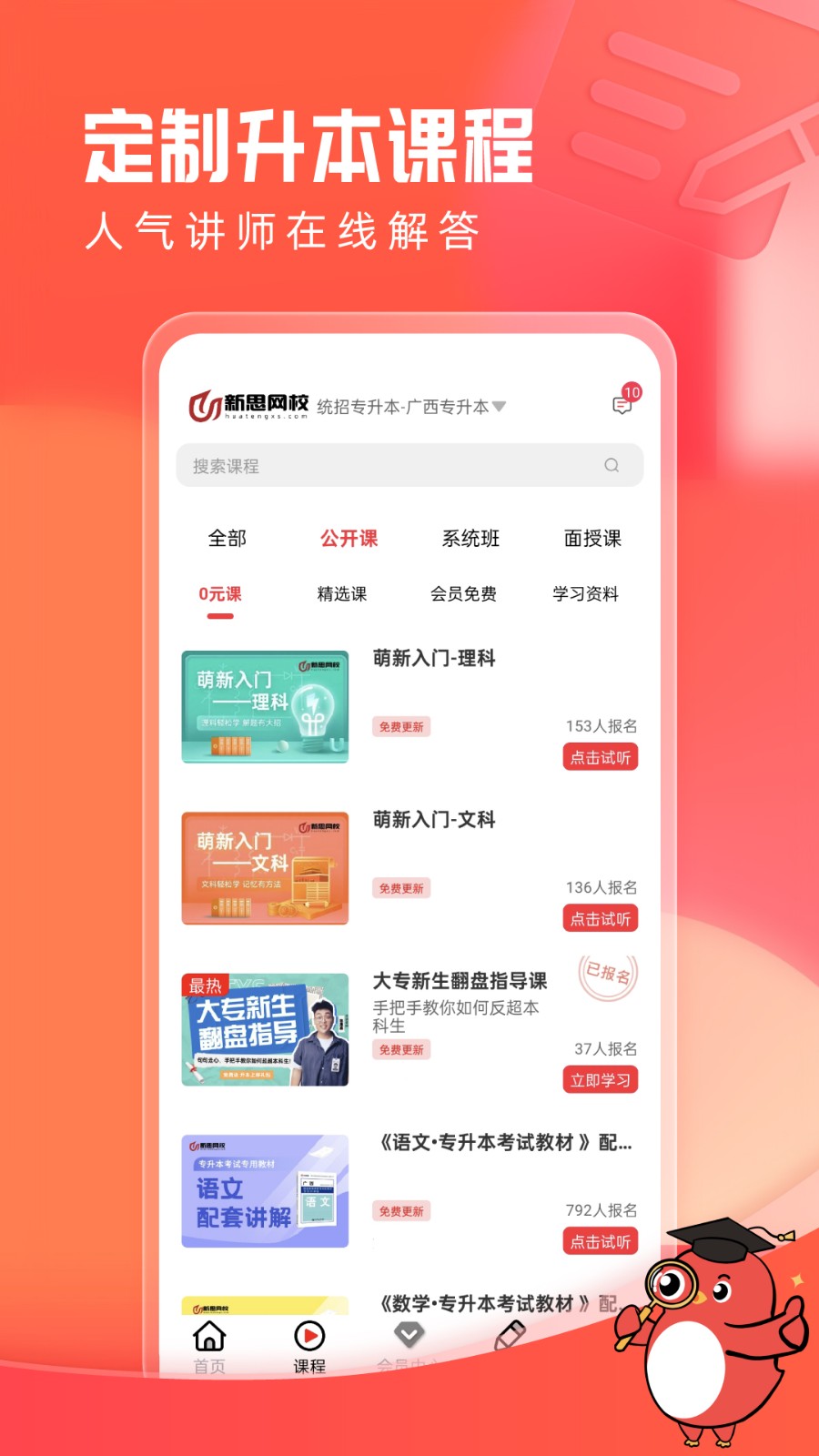 新思网校截图1